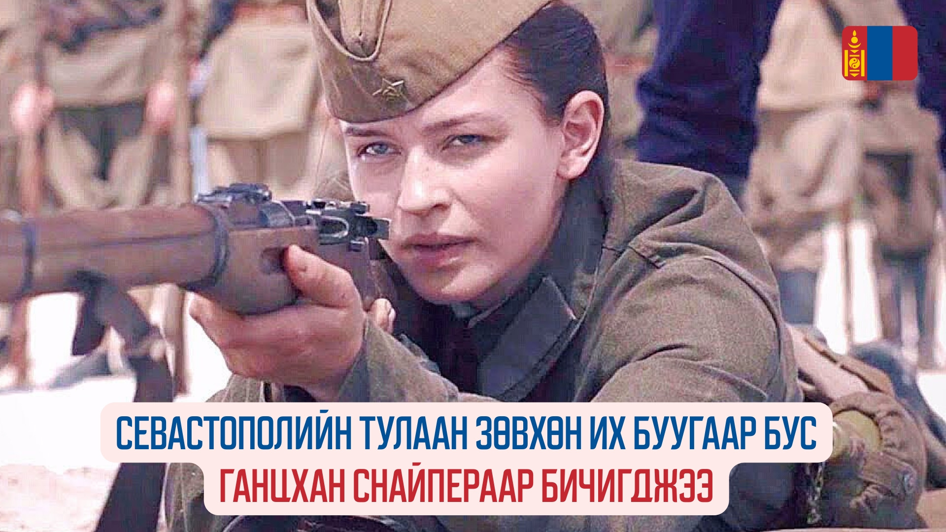 Battle for Sevastopol (2015)